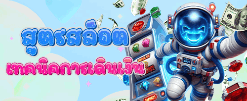 แนะนำเพื่อนรับเครดิตฟรี promotion